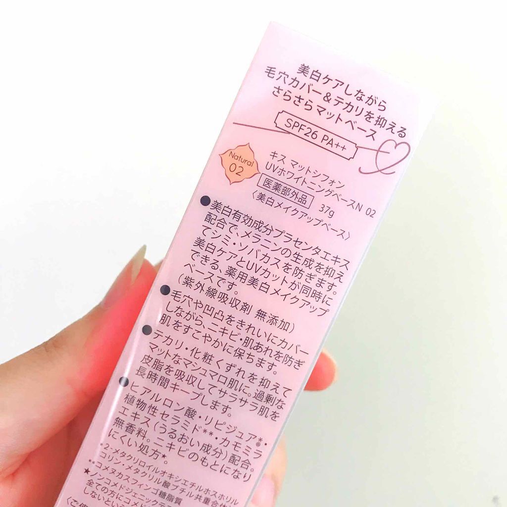 マットシフォン UVホワイトニングベースN/KiSS/化粧下地を使ったクチコミ（3枚目）