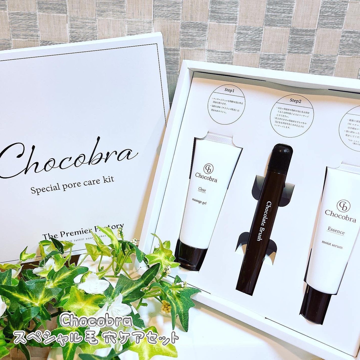 チョコブラ スペシャル毛穴ケアセット/Chocobra/スキンケアキットを使ったクチコミ(1枚目)
