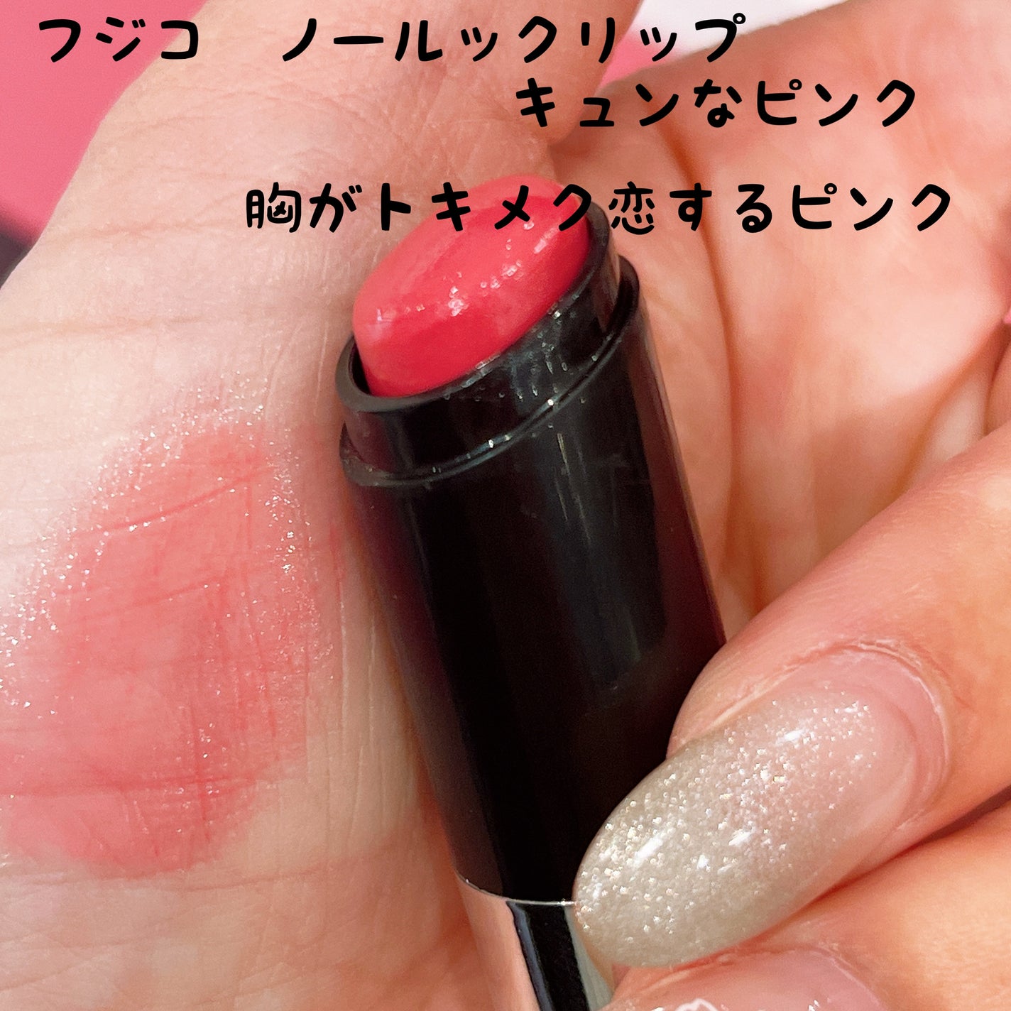 ノールックリップ/Fujiko/口紅を使ったクチコミ(1枚目)