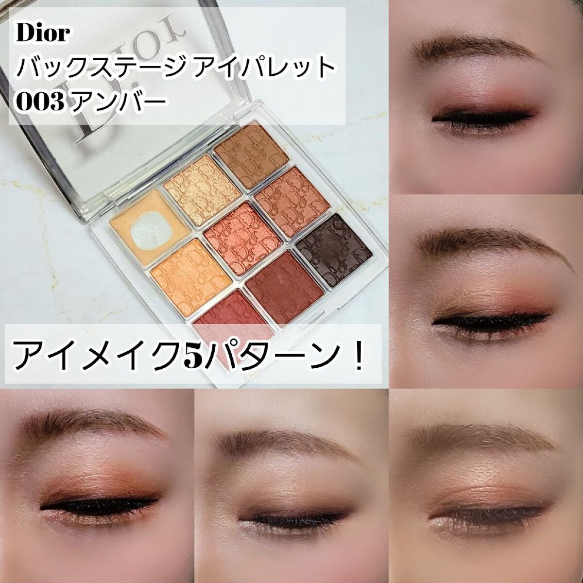 DIOR バックステージ アイパレット003 アンバー - アイシャドウ