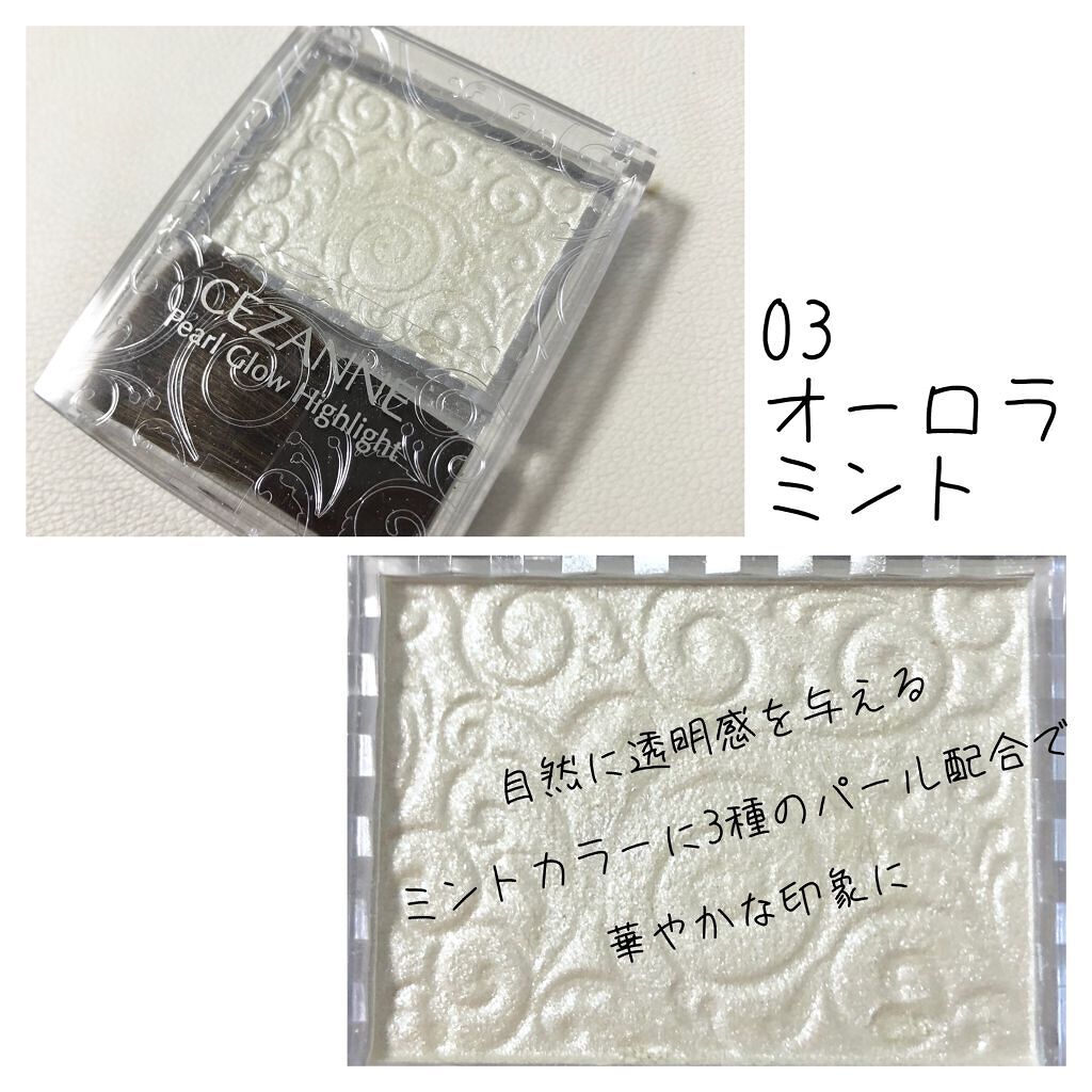 パールグロウハイライト/CEZANNE/パウダーハイライトを使ったクチコミ(4枚目)