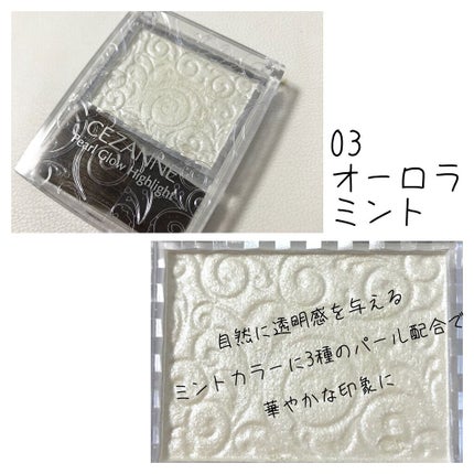 パールグロウハイライト/CEZANNE/パウダーハイライトを使ったクチコミ(4枚目)