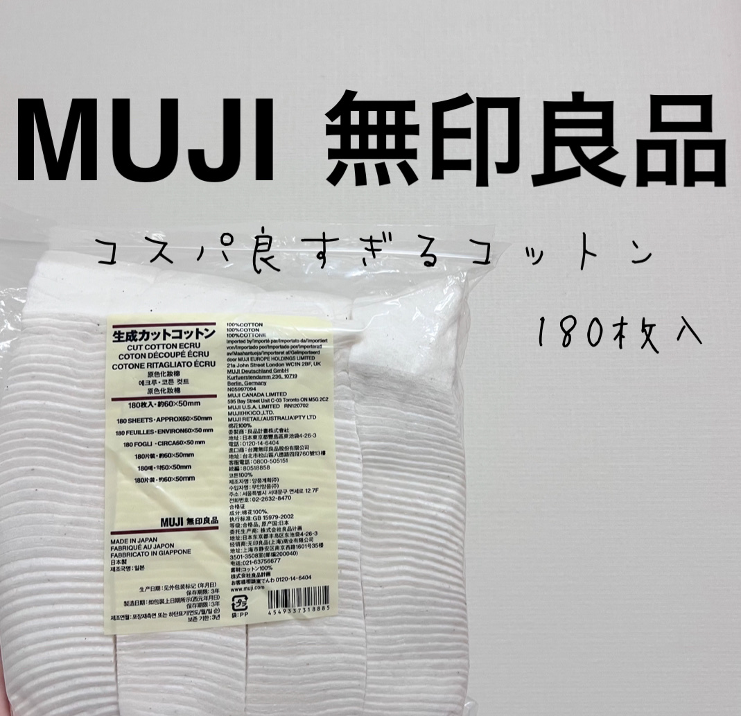 生成カットコットン/無印良品/コットンを使ったクチコミ（1枚目）
