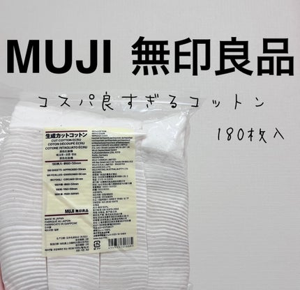 生成カットコットン/無印良品/コットンを使ったクチコミ(1枚目)