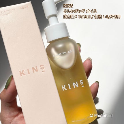 クレンジングオイル/KINS/オイルクレンジングを使ったクチコミ(4枚目)