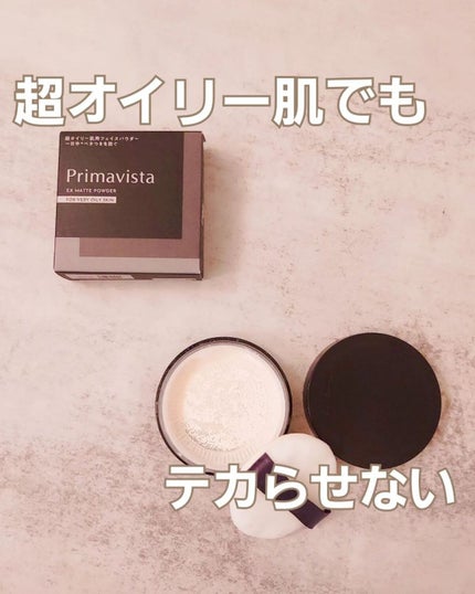 プリマヴィスタ EXマットパウダー 超オイリー肌用/プリマヴィスタ/ルースパウダーを使ったクチコミ(1枚目)