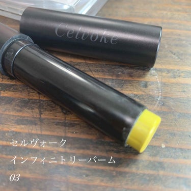 Celvoke インフィニトリー バームのクチコミ「夏の終わりに #しっとりイエローメイク
秋コスメがバンバン来ている今日この頃。
でもまだ8月だ.....」（2枚目）