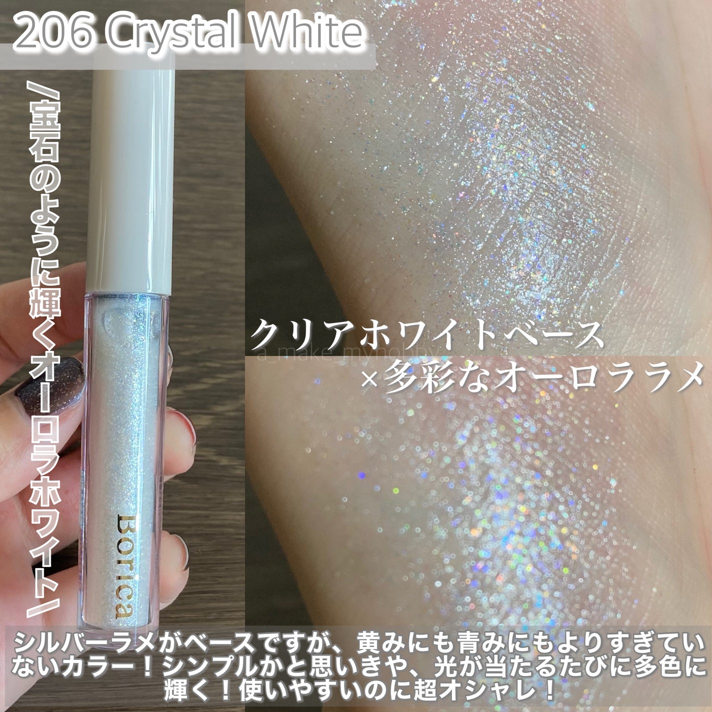 美容液ラメライナー/Borica/リキッドアイライナーを使ったクチコミ(6枚目)