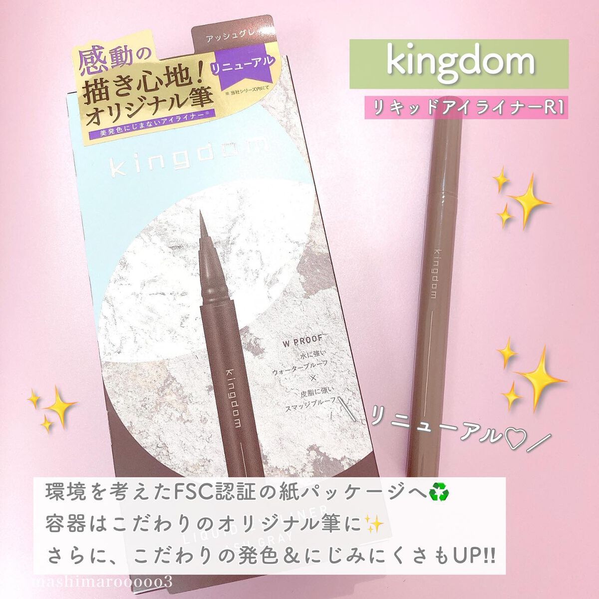 キングダム リキッドアイライナーR1/キングダム/リキッドアイライナーを使ったクチコミ（2枚目）