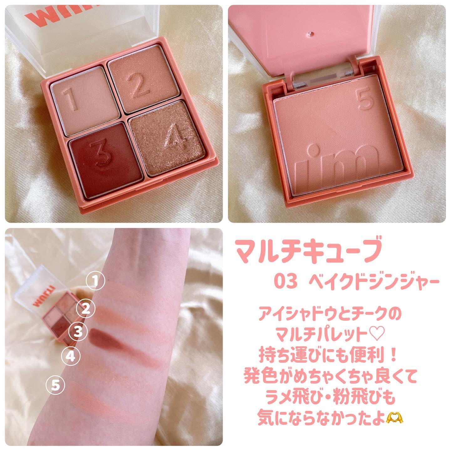 マルチキューブ/i’m meme/マルチパレットを使ったクチコミ（2枚目）