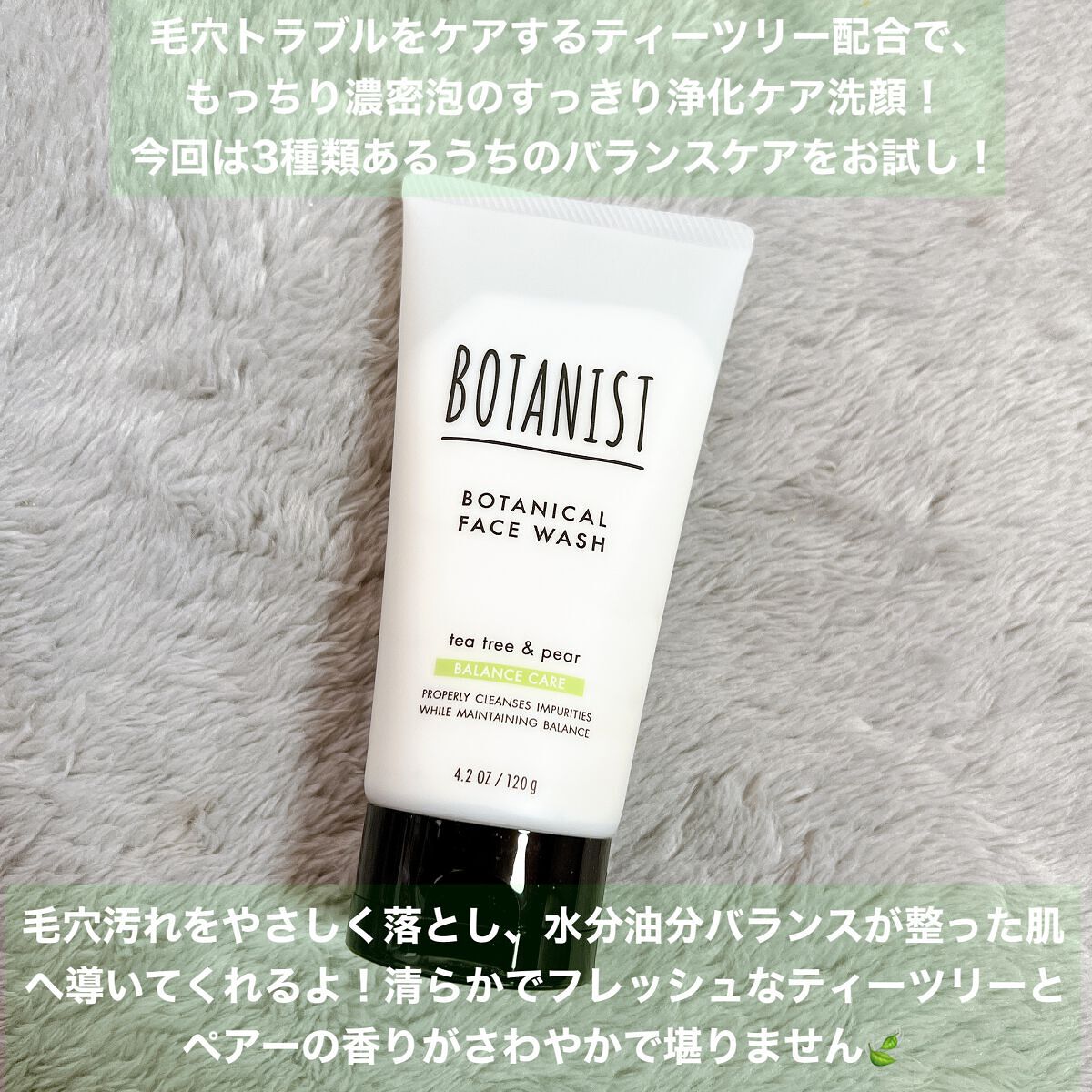 ボタニカルフェイスウォッシュ バランスケア/BOTANIST/洗顔フォームを使ったクチコミ(2枚目)
