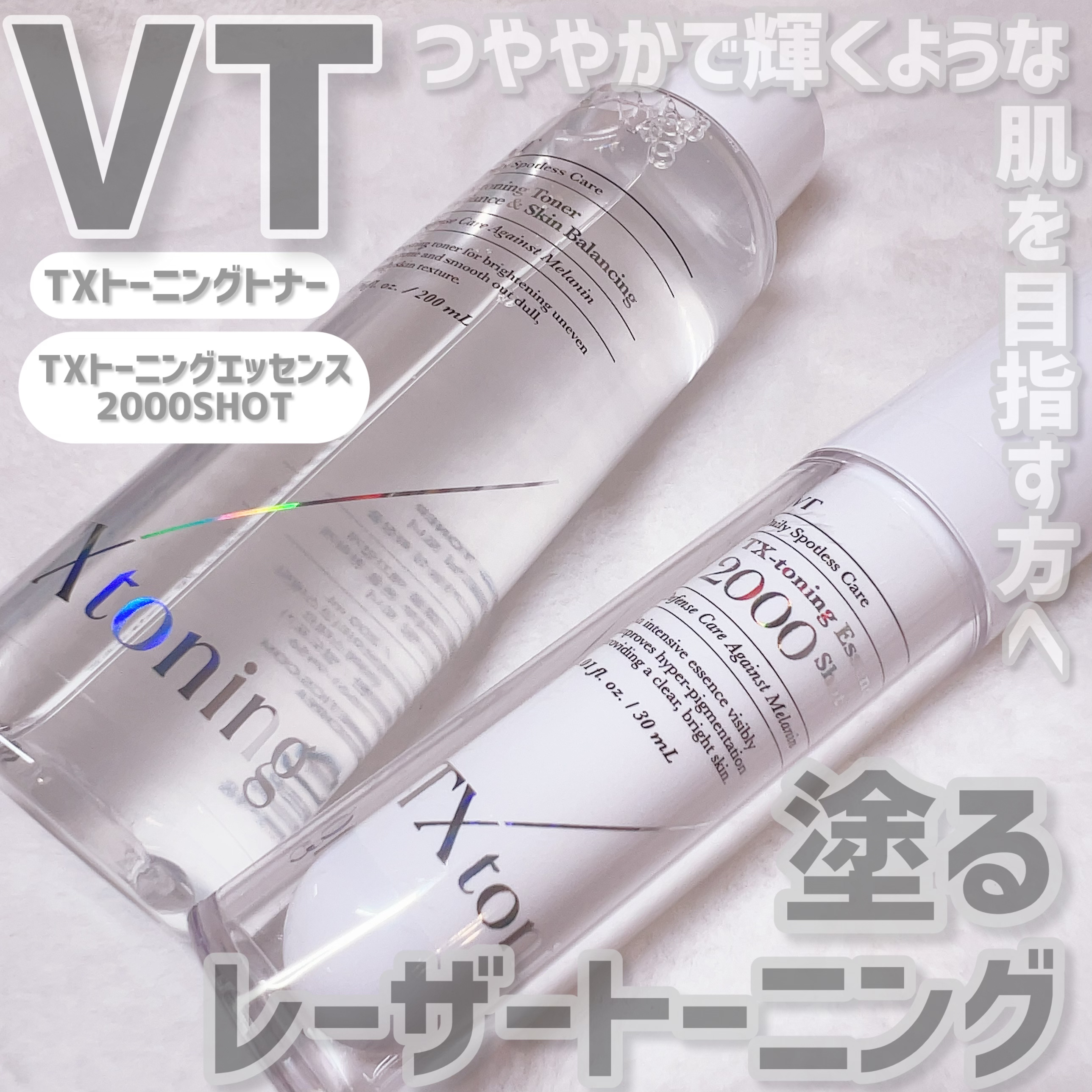 TXトーニングエッセンス2000/VT/美容液を使ったクチコミ（2枚目）