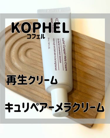 CUREPAIR MELA CREAM /KOPHER/フェイスクリームを使ったクチコミ（1枚目）