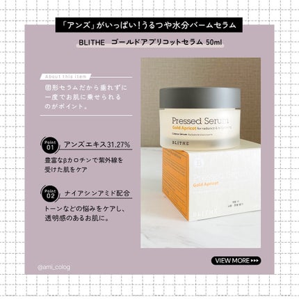 Pressed Serum Gold Apricot/BLITHE/美容液を使ったクチコミ(2枚目)