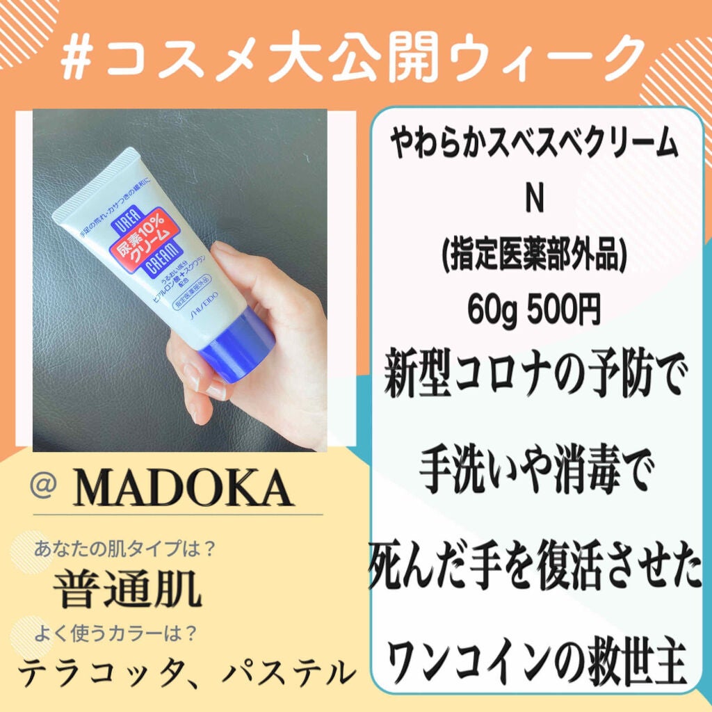 尿素10%クリーム/ハンド・尿素シリーズ/ハンドクリームを使ったクチコミ(1枚目)