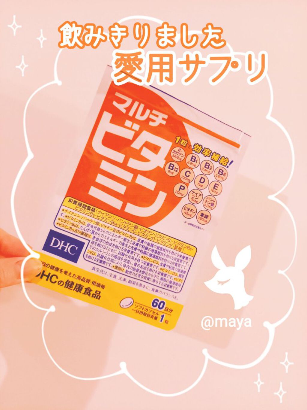 DHC マルチビタミン/DHC/美容サプリメントを使ったクチコミ(1枚目)