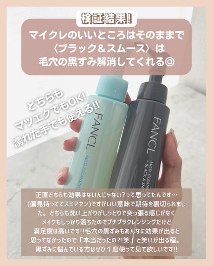 マイルドクレンジング オイル/ファンケル/オイルクレンジングを使ったクチコミ(9枚目)