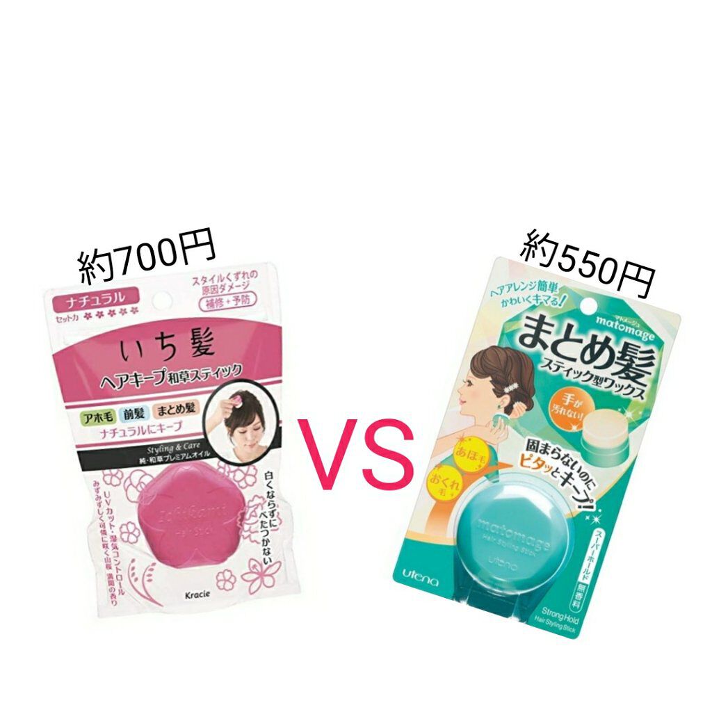 まとめ髪スティック レギュラー/マトメージュ/ヘアワックス・クリームを使ったクチコミ(1枚目)