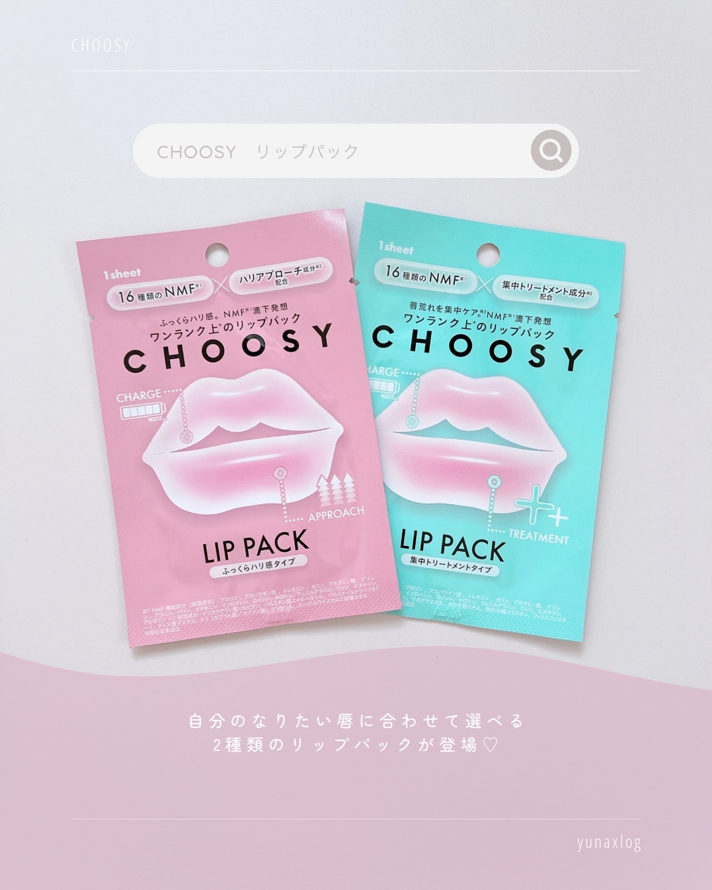 リップパック ふっくらハリ感タイプ＜ハーバルハニーの香り＞/CHOOSY/リップマスクを使ったクチコミ（2枚目）