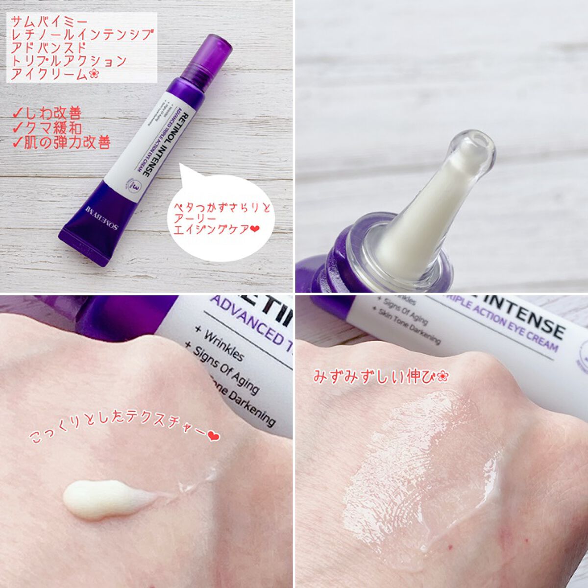 レチノールインテンシブ アドバンスドトリプルアクションアイクリーム/SOME BY MI/アイケア・アイクリームを使ったクチコミ(3枚目)