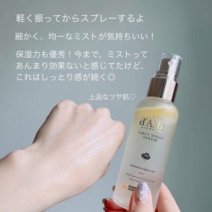 ダルバ ホワイトトリュフファーストスプレーセラム/ダルバ/ミスト状化粧水を使ったクチコミ(3枚目)