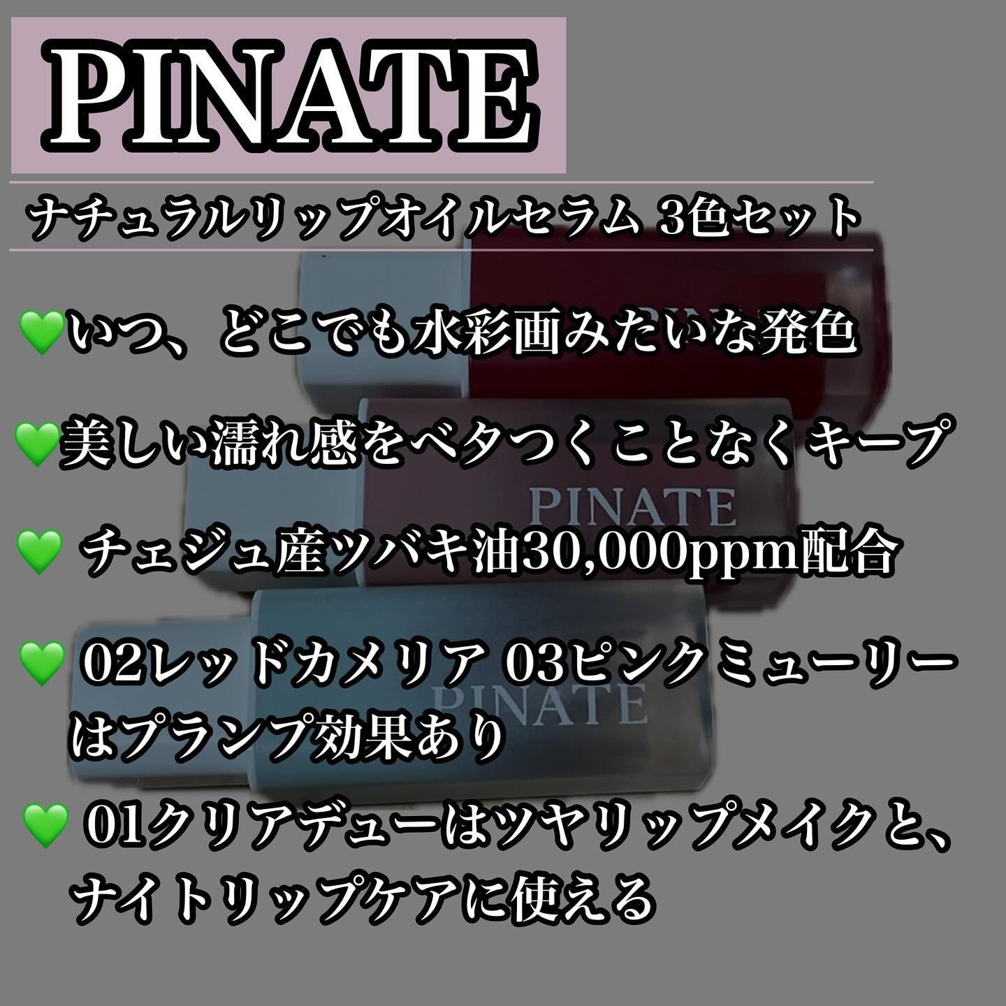 ナチュラルブルームリップオイルセラム 3色セット/PINATE/リップグロスを使ったクチコミ（2枚目）