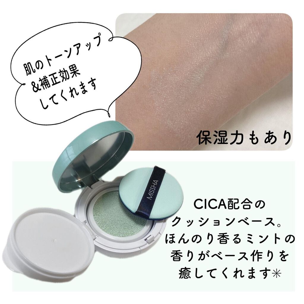 M クッションベース(ミント)/MISSHA/化粧下地を使ったクチコミ（2枚目）