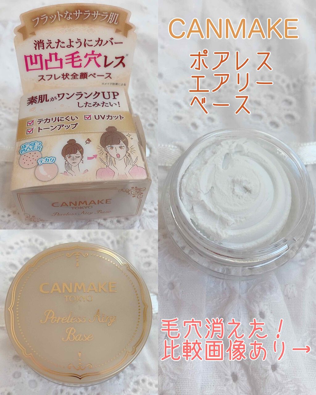 ポアレスエアリーベース/キャンメイク/化粧下地を使ったクチコミ（1枚目）