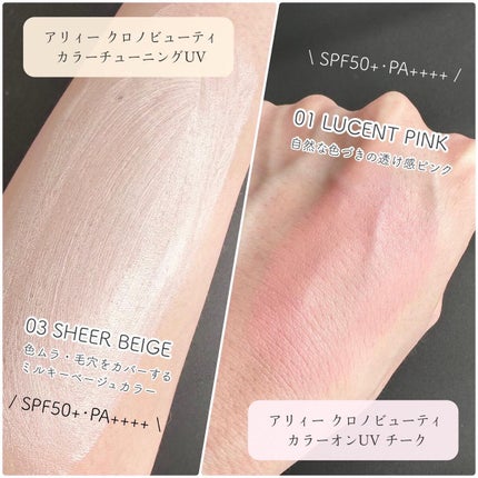 アリィー クロノビューティ カラーチューニングUV/アリィー/日焼け止めクリームを使ったクチコミ(3枚目)