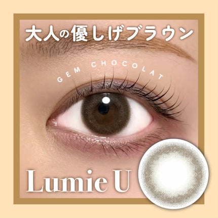 Lumie U 1day/Lumie U/ワンデー(1DAY)カラコンを使ったクチコミ(1枚目)
