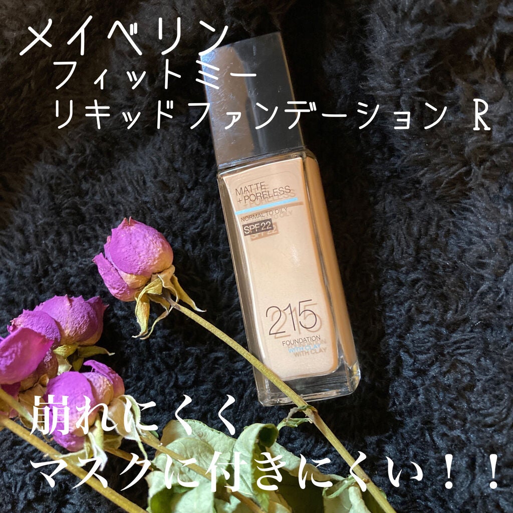 フィットミー リキッドファンデーション R/MAYBELLINE NEW YORK/リキッドファンデーションを使ったクチコミ(1枚目)