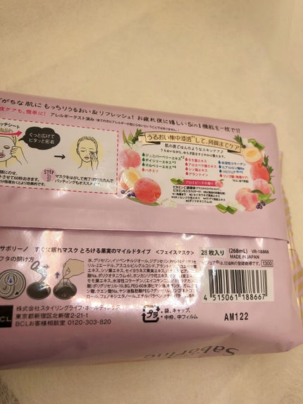 すぐに眠れマスク とろける果実のマイルドタイプ/サボリーノ/シートマスク・パックを使ったクチコミ(3枚目)