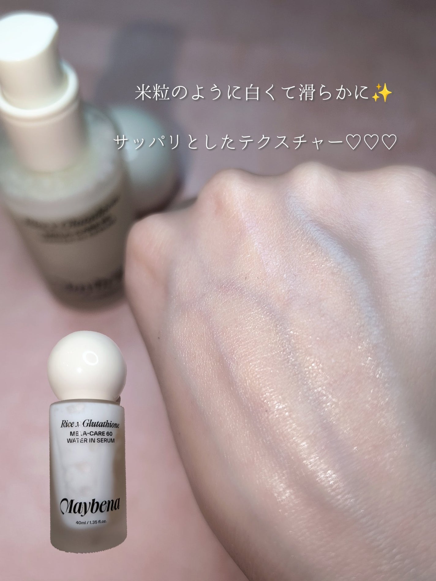 ライスX グルタチオン メラケアー60 ウォーターインセラム/MAYBENA/美容液を使ったクチコミ(5枚目)