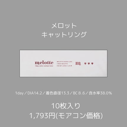 melotte 1day/melotte/ワンデー(1DAY)カラコンを使ったクチコミ(4枚目)