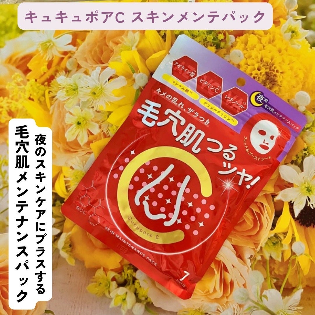 スキンメンテパック/CucuporeC/シートマスク・パックを使ったクチコミ(1枚目)
