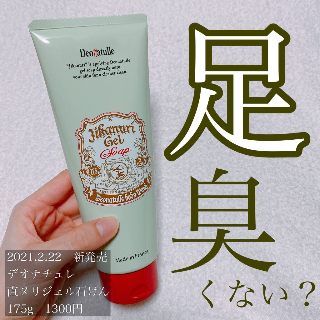 直ヌリジェル石けん/デオナチュレ/ボディソープを使ったクチコミ(1枚目)