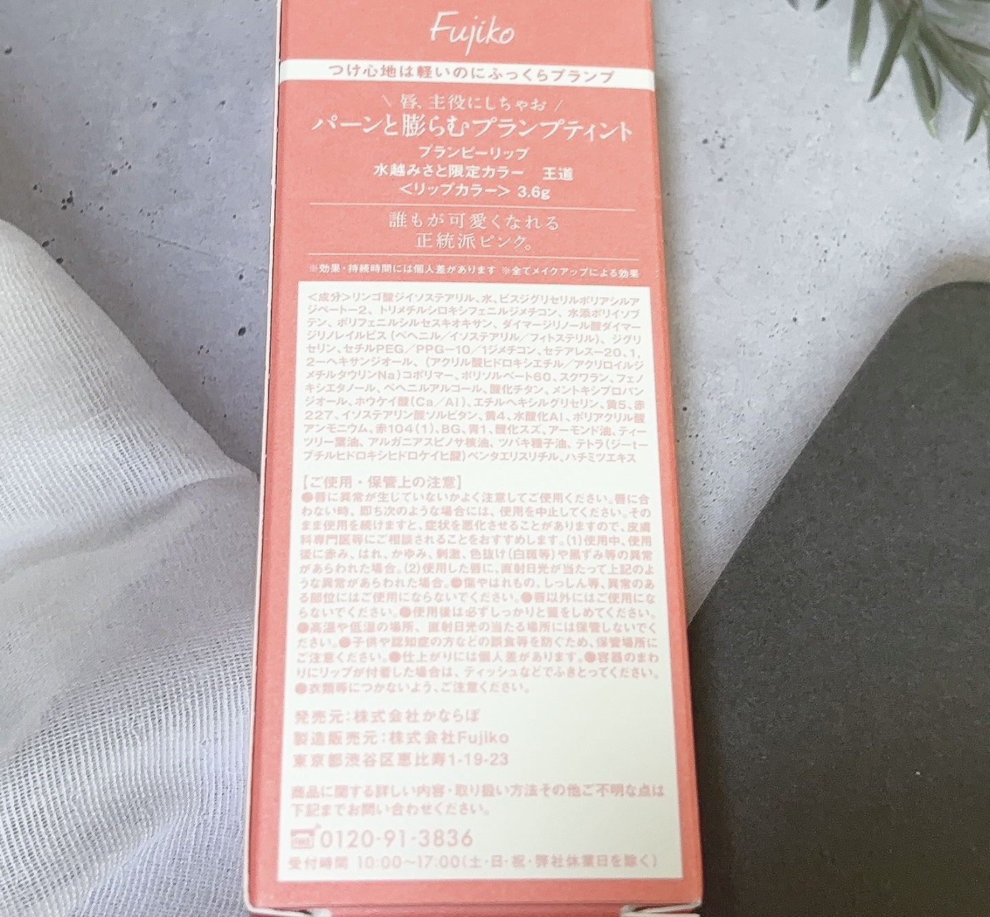 プランピーリップ/Fujiko/リップグロスを使ったクチコミ（3枚目）