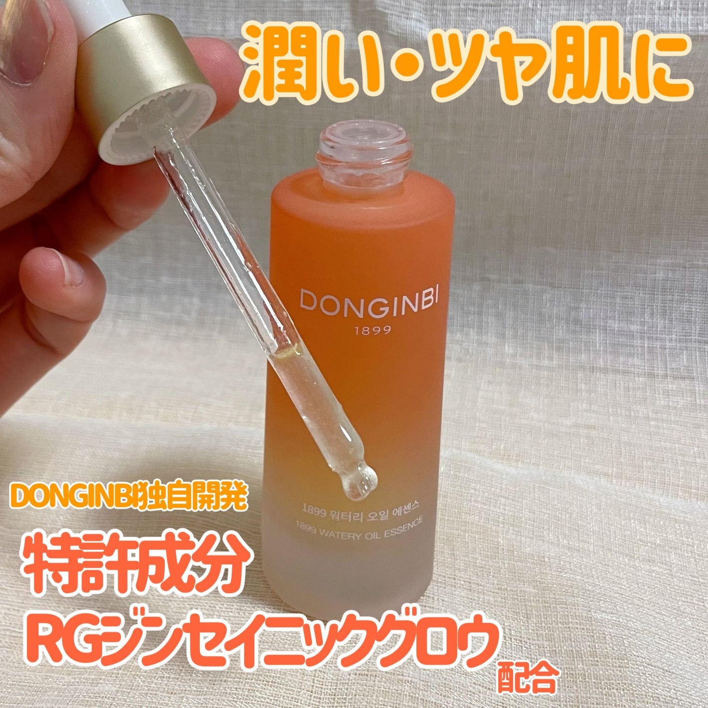 1899 ウォータリー オイルエッセンス/Donginbi(ドンインビ/韓国)/美容液を使ったクチコミ(3枚目)
