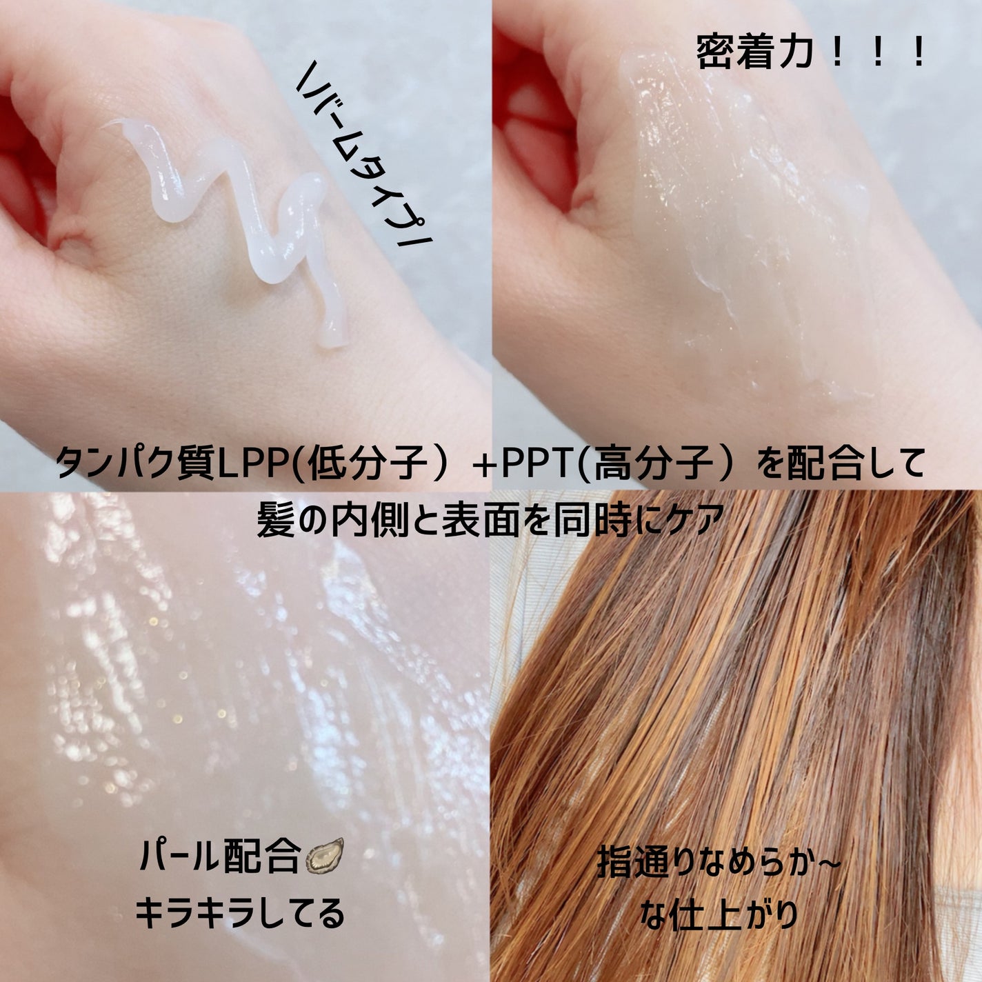 LPTケラチンリペア ノーウォッシュトリートメント/Daleaf/アウトバストリートメントを使ったクチコミ(2枚目)