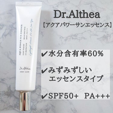 アクアパワーサンエッセンス/Dr.Althea/化粧下地を使ったクチコミ（2枚目）