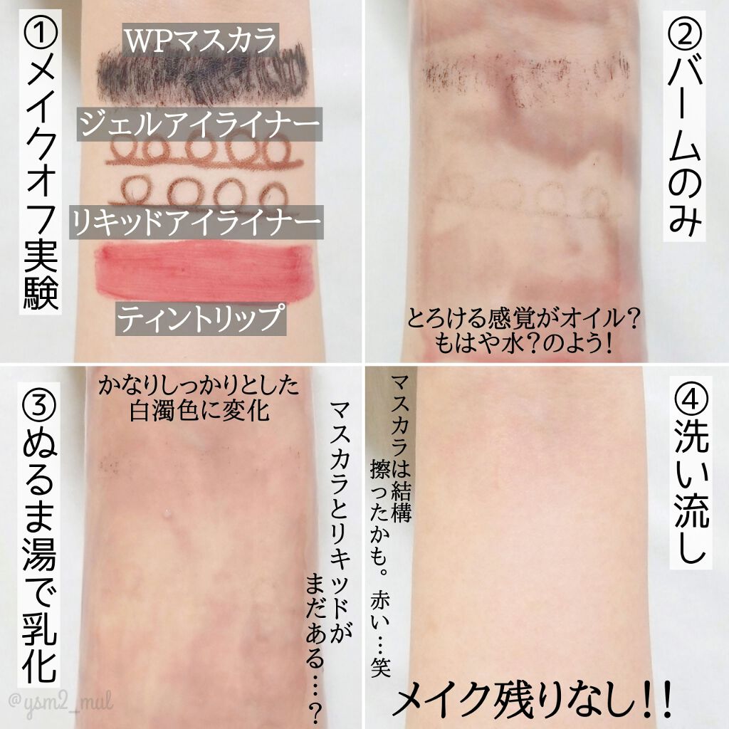 ナチュラルオフバームR/ROSE LABO/クレンジングバームを使ったクチコミ(3枚目)