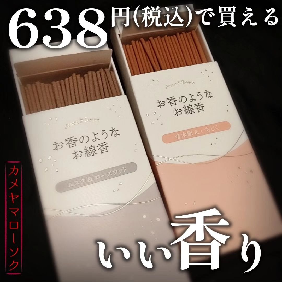 くうたろ on LIPS 「カメヤマローソク様よりいただきました🙇♀*お香のようなお線香..」(1枚目)
