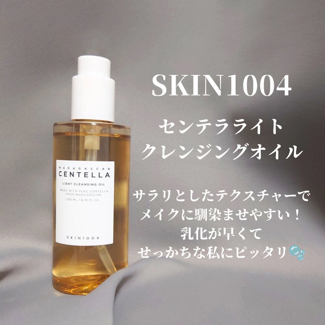センテラ ライトクレンジングオイル/SKIN1004/オイルクレンジングを使ったクチコミ(2枚目)
