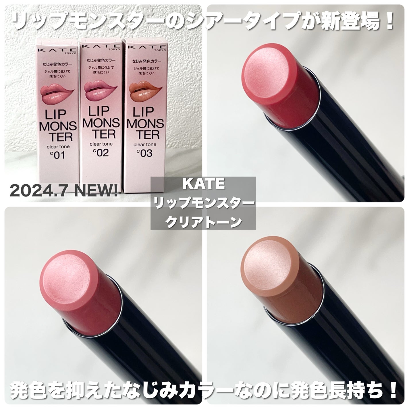 リップモンスター クリアトーン/KATE/口紅を使ったクチコミ(2枚目)