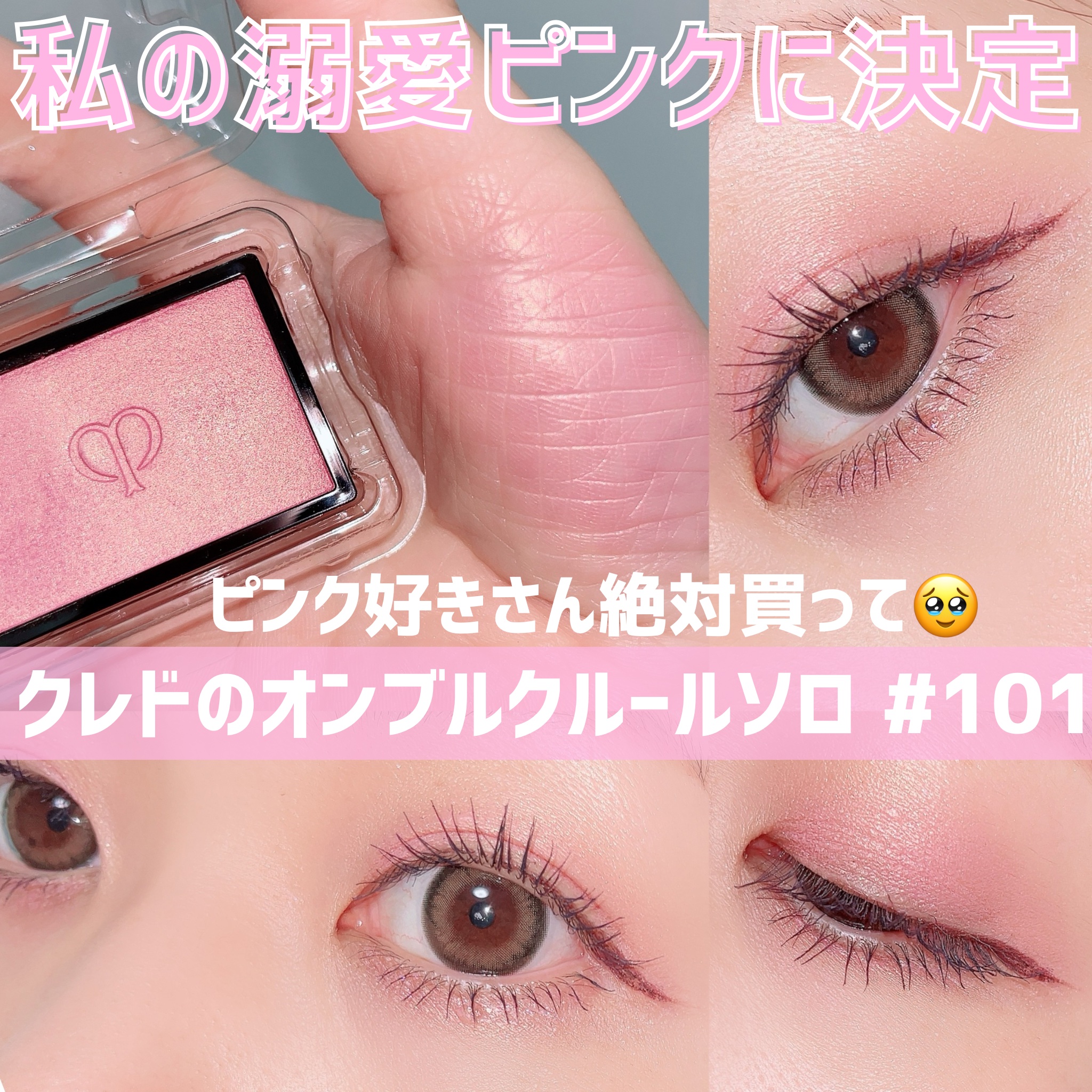 オンブルクルールソロ/クレ・ド・ポー ボーテ/単色アイシャドウを使ったクチコミ（1枚目）