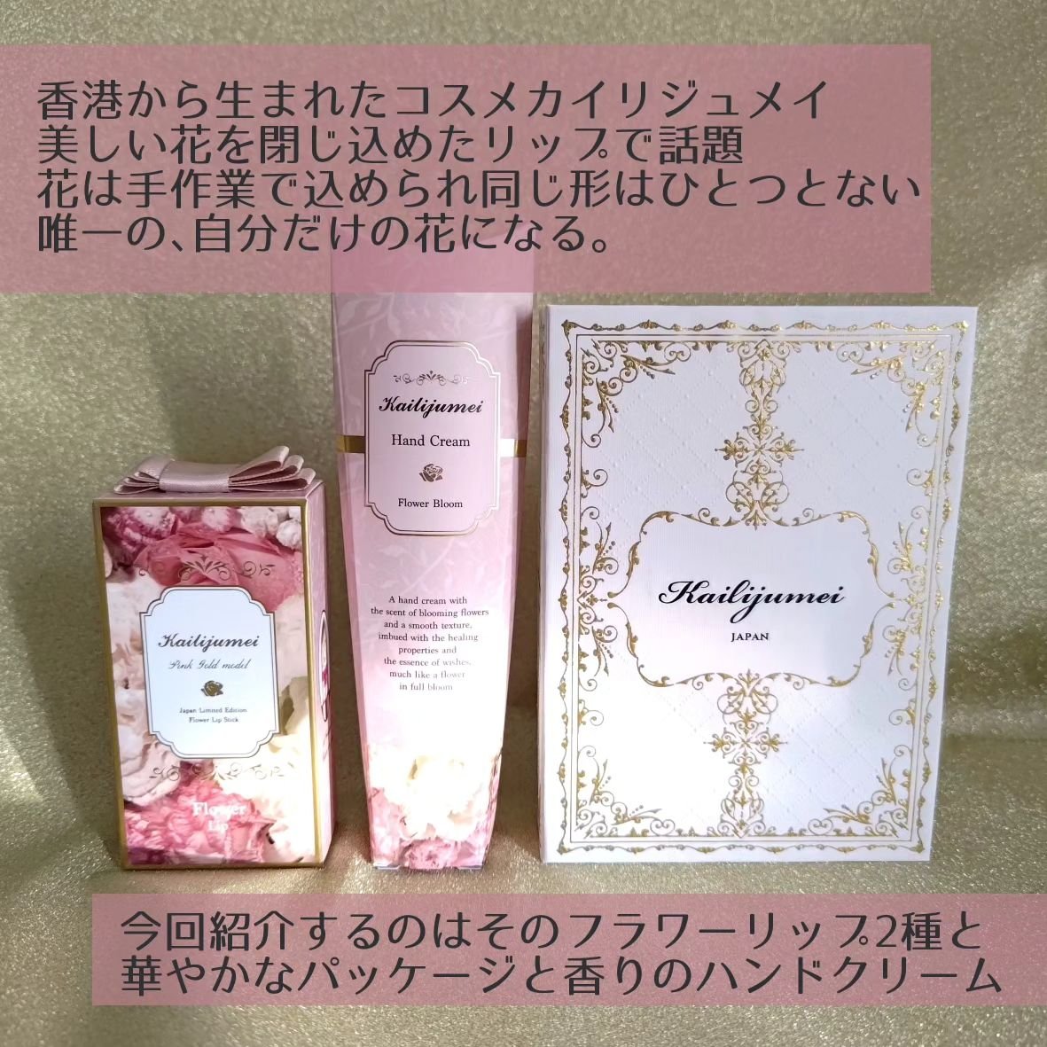 フルールロココシリーズ フラワーリップ/Kailijumei/口紅を使ったクチコミ（2枚目）