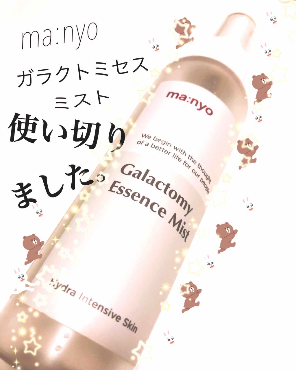 ガラクトミスト/manyo/ミスト状化粧水を使ったクチコミ（1枚目）