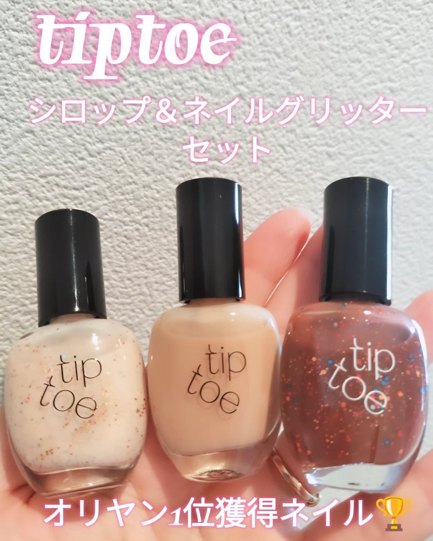 ティップトウネイルポリッシュ/tiptoe/マニキュアを使ったクチコミ(1枚目)