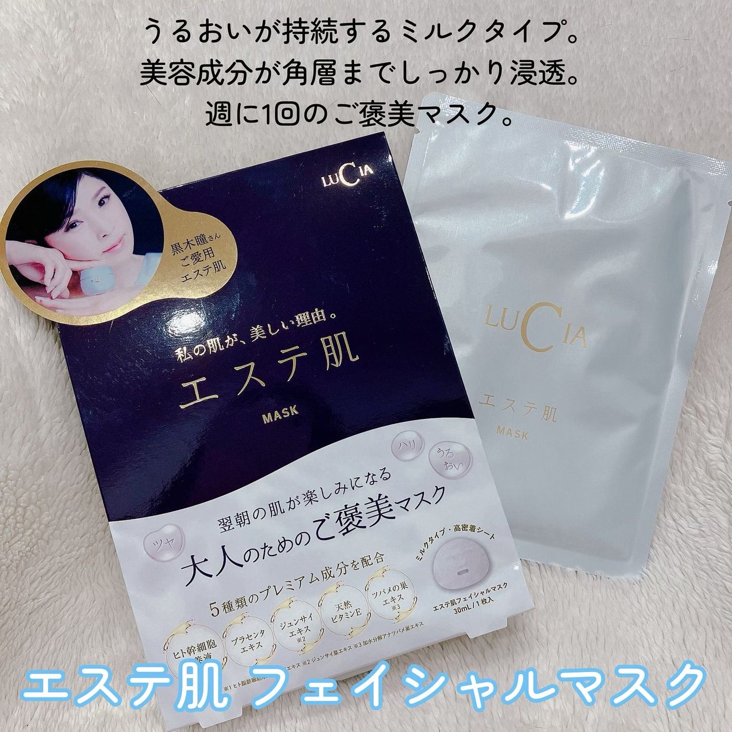 エステ肌 フェイシャルマスク/LUCIA(ルチア)/その他スキンケアを使ったクチコミ(2枚目)