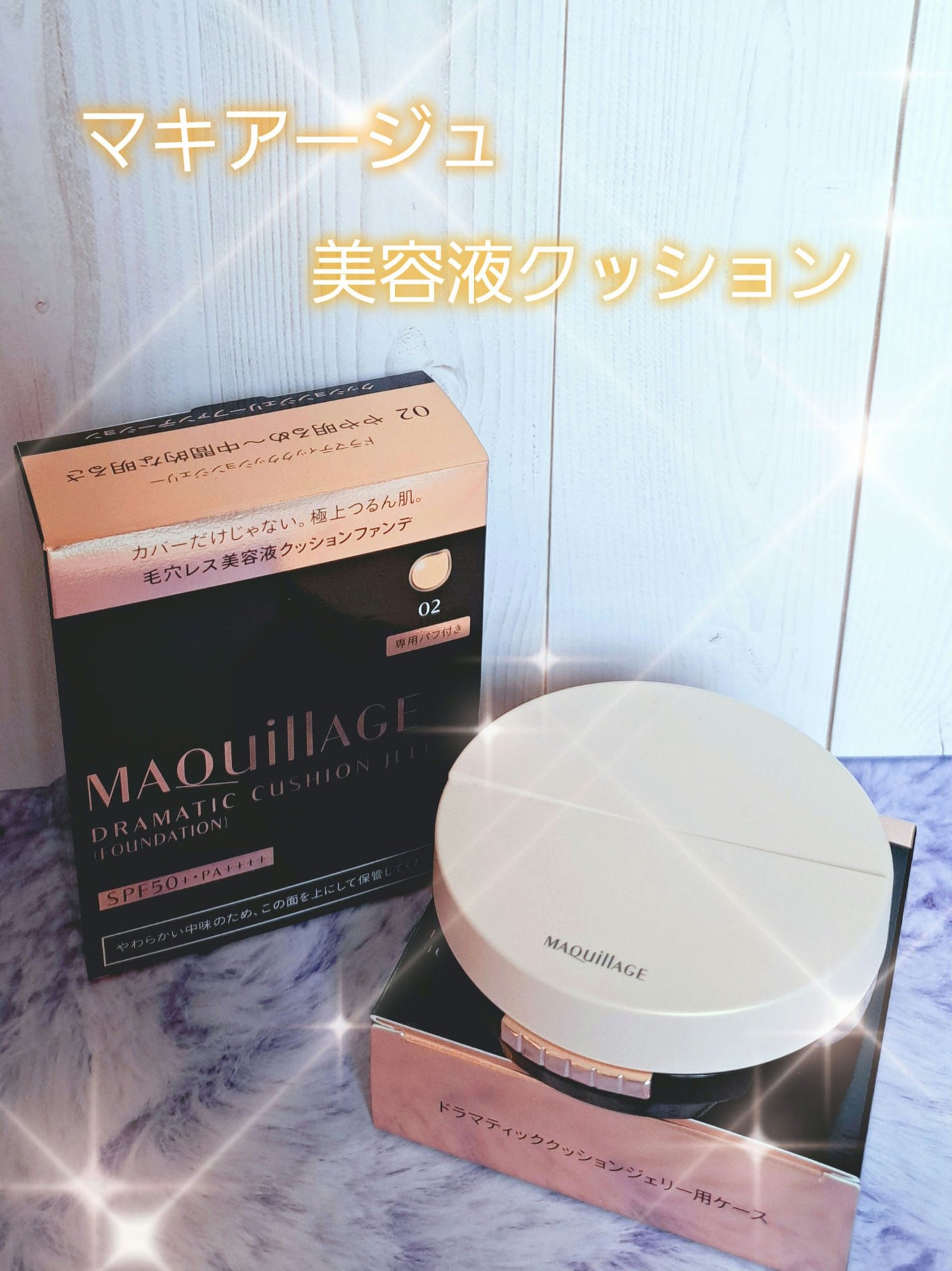 ドラマティッククッションジェリー/マキアージュ/クッションファンデーションを使ったクチコミ(1枚目)